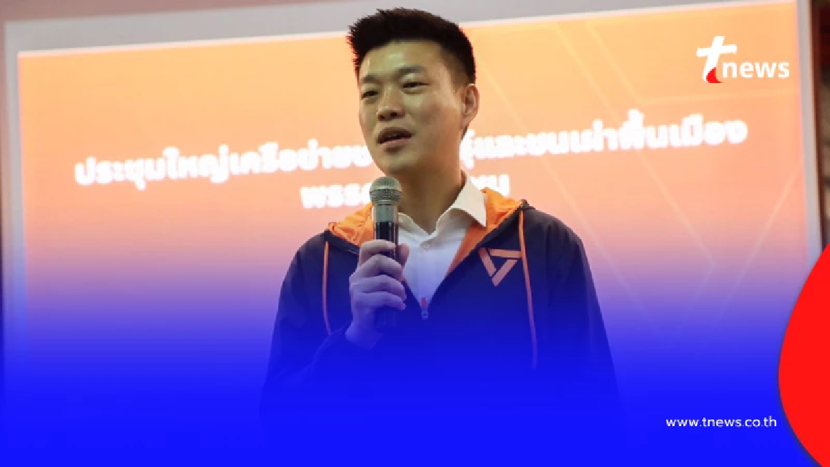 "เท้ง ณัฐพงษ์" โพสต์ล่าสุด นี่คือ ครั้งแรกในประวัติศาสตร์ของพรรค