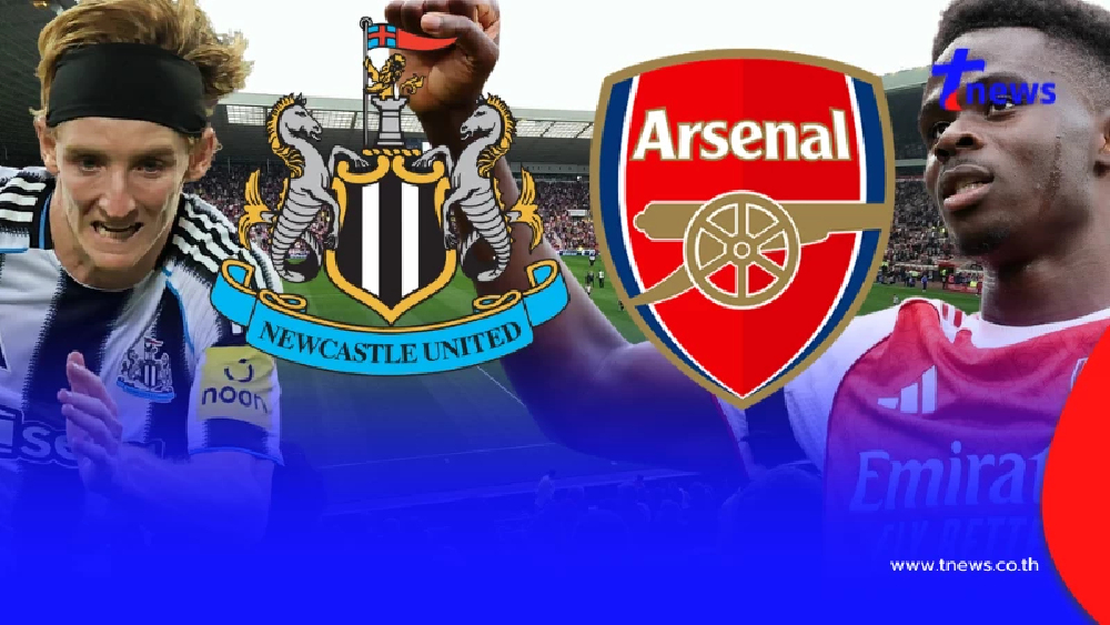 "ดูบอลสด" นิวคาสเซิล vs อาร์เซนอล AIS PLAY ถ่ายทอดสดบอล "อาร์เซนอล"