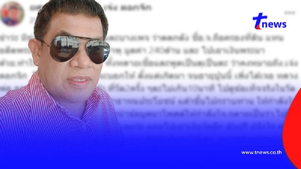 เจ๋ง ดอกจิก ซัดเดือด หลังถูกโยงเอี่ยวถือครองที่ดินแทน อดีตพระอลงกต