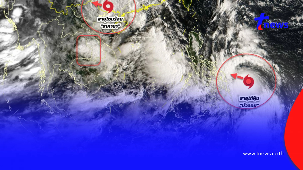 อัปเดตเส้นทาง "พายุบัวลอย" ทวีกำลังแรงขึ้นเป็นพายุไต้ฝุ่น