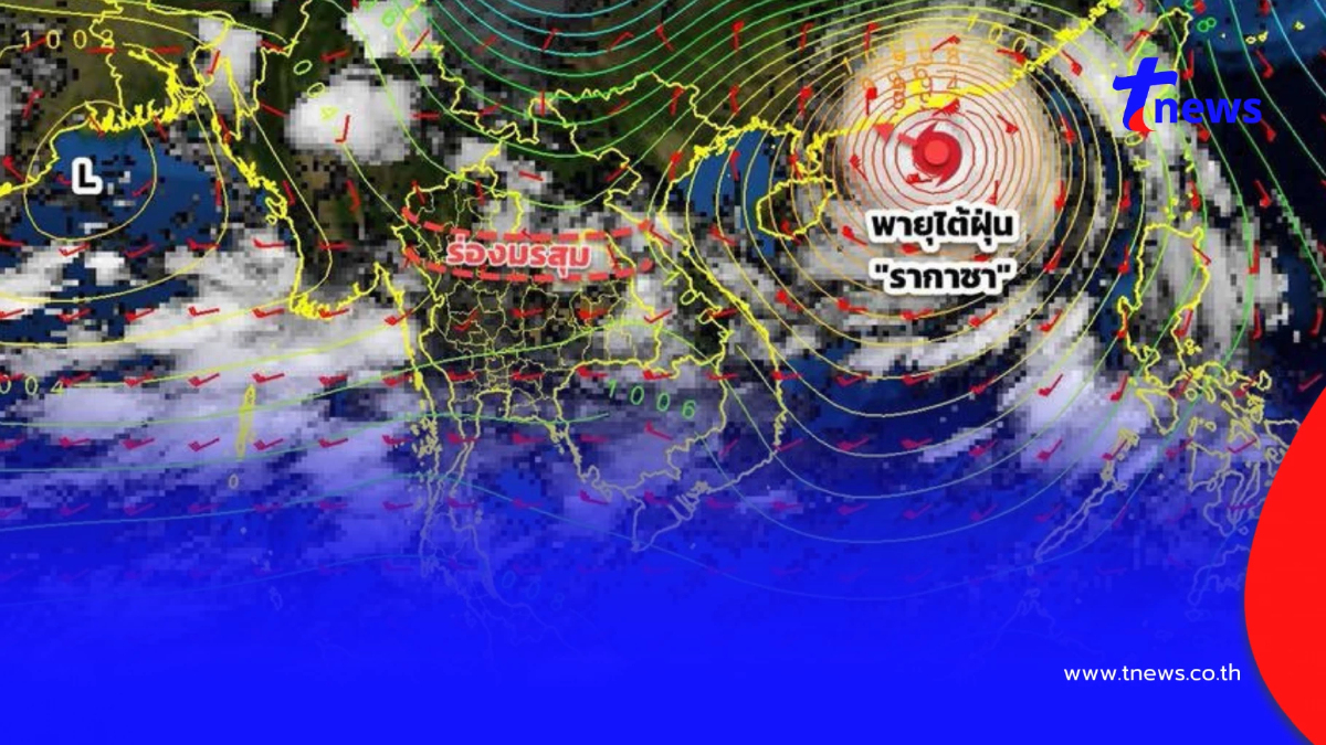 ประกาศ ฉ.7 อัปเดตล่าสุดเส้นทาง "พายุรากาซา" ฝนตกหนักถึงหนักมาก