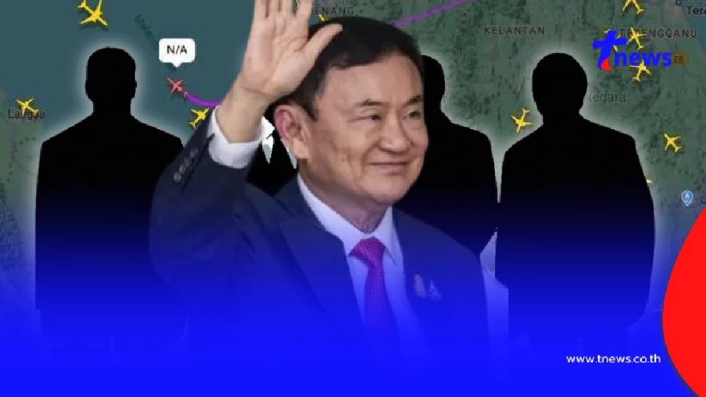 เปิดรายชื่อ 4 ผู้โดยสาร บินพร้อม"ทักษิณ ชินวัตร" นั่งเจ็ทส่วนตัว
