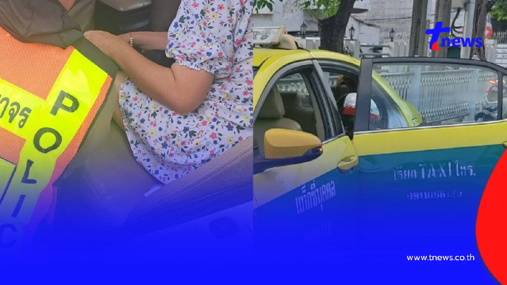 ส่องทะเบียนรถ สาวท้องแก่คลอดลูกในแท็กซี่กลางถนนใกล้เหตุดินทรุด