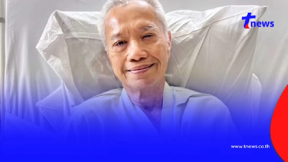 "อารอง เค้ามูลคดี" ยอมพูดแล้ว ป่วยอะไร ถึงขั้นต้องผ่าตัดอีกครั้ง