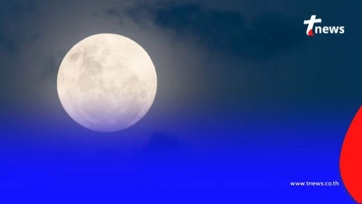 7 ตุลาคม 2568 ตรงวันไหว้พระจันทร์ พระจันทร์เต็มดวงสวยที่สุดในรอบปี