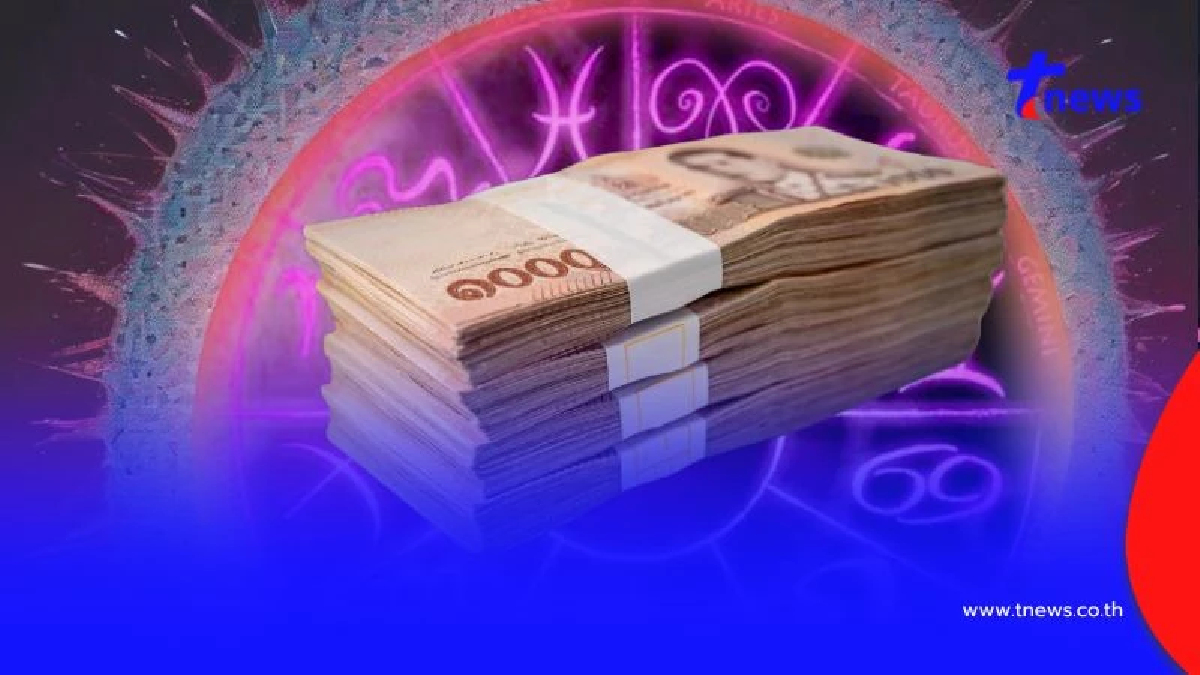 เปิด 3 ราศี ดวงการเงินไม่หยุดนิ่ง ได้ลาภลอยแบบไม่ทันตั้งตัว