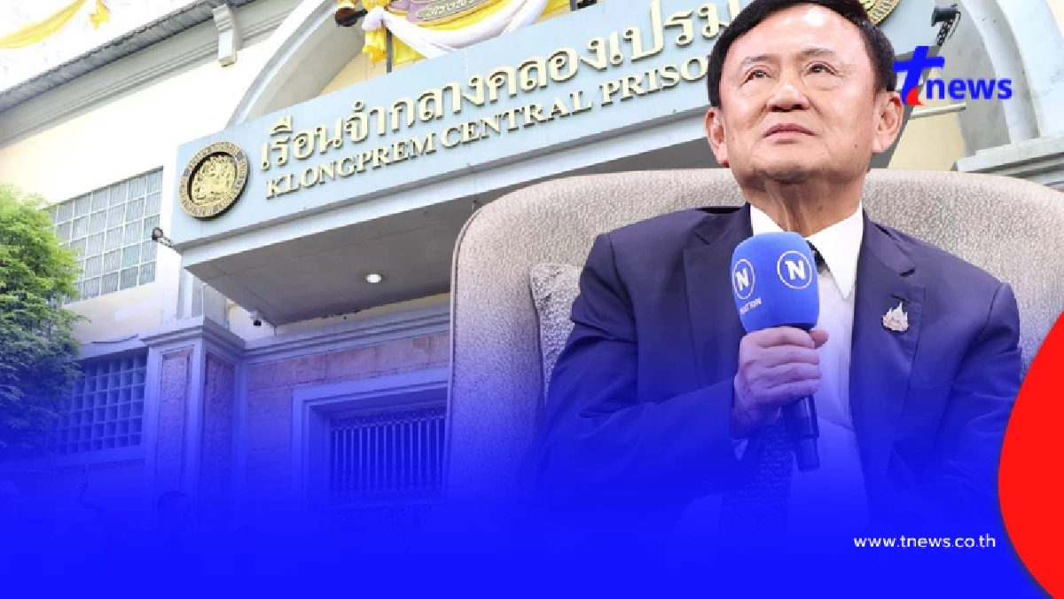 "ทักษิณ ชินวัตร" ตัดผมแล้ว ไม่ได้ขอสิทธิ์เกินกว่าผู้ต้องขัง