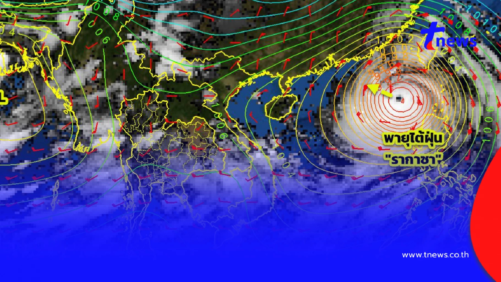 เตือน ฉ.3 อิทธิพล พายุไต้ฝุ่นรากาซา ฝนตกหนักถึงหนักมาก 23-26 ก.ย.