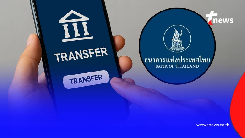 ชัดแล้ว โอนเงินไป-มา ระหว่างบัญชีตัวเอง อาจถูกอายัด จริงหรือไม่