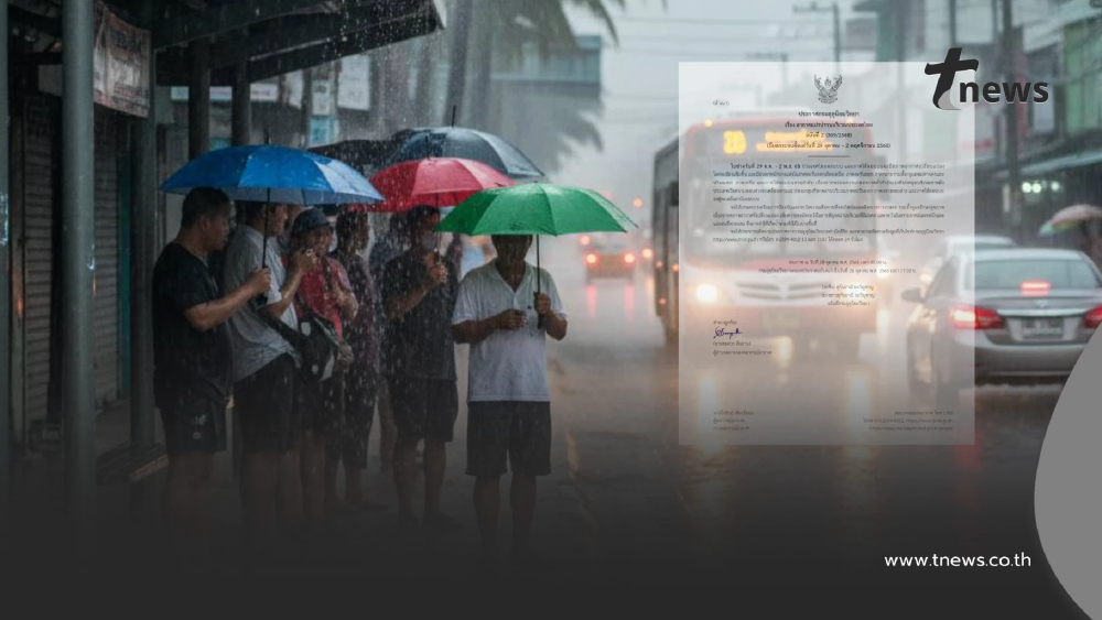 ประกาศ ฉ.2 อากาศแปรปรวน 29 ต.ค. – 2 พ.ย. เปิดพื้นที่ฝนหนัก ฝนเพิ่มขึ้น