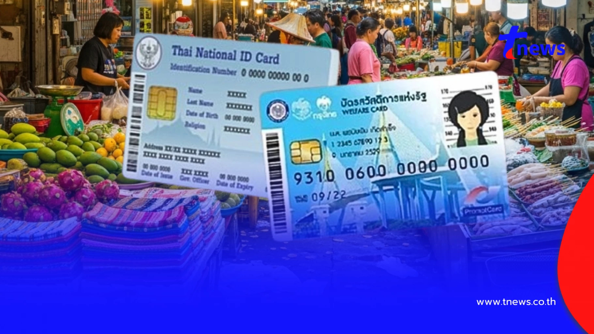 บัตรสวัสดิการแห่งรัฐ รับเงินเพิ่ม 2 เดือน รวม 1,700 บาท ได้เมื่อไหร่