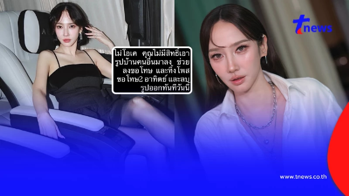 รู้แล้วสาเหตุ "อั้ม พัชราภา" ไม่โอเค สั่งเพจลบภาพบ้านทันที