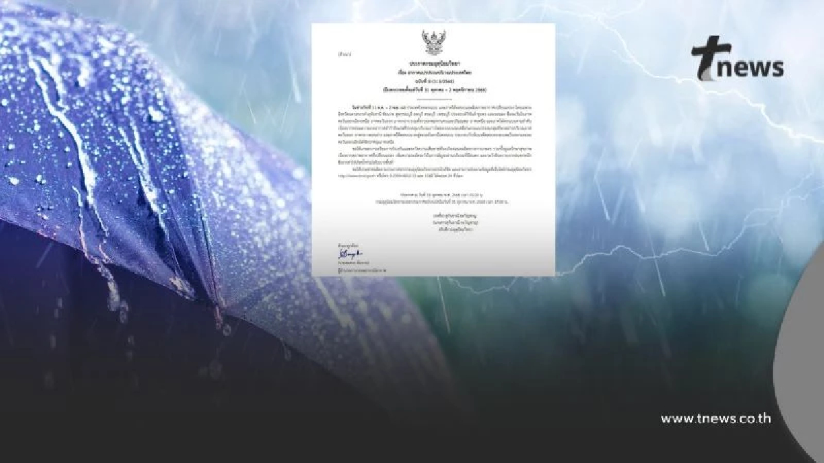 กรมอุตุฯ ประกาศ ฉ.8 เตือน อากาศแปรปรวน ระวังอันตรายจากฝนตกหนัก