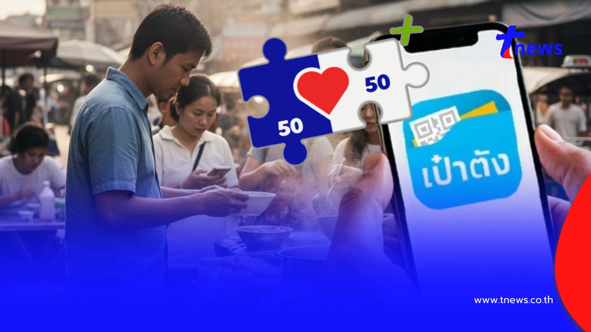 "คนละครึ่งพลัส" วิธีเติมเงินเข้า G Wallet บนแอปฯเป๋าตัง