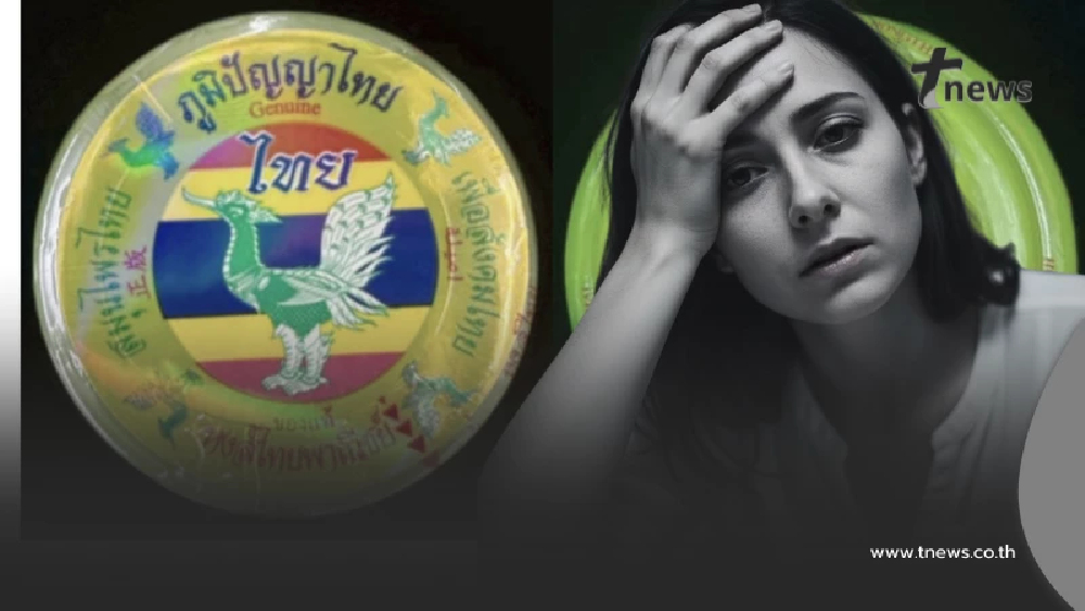 4 อาการ หากดมหงส์ไทย รุ่นการผลิตที่มีปัญหา รีบทิ้ง - พบแพทย์ด่วน