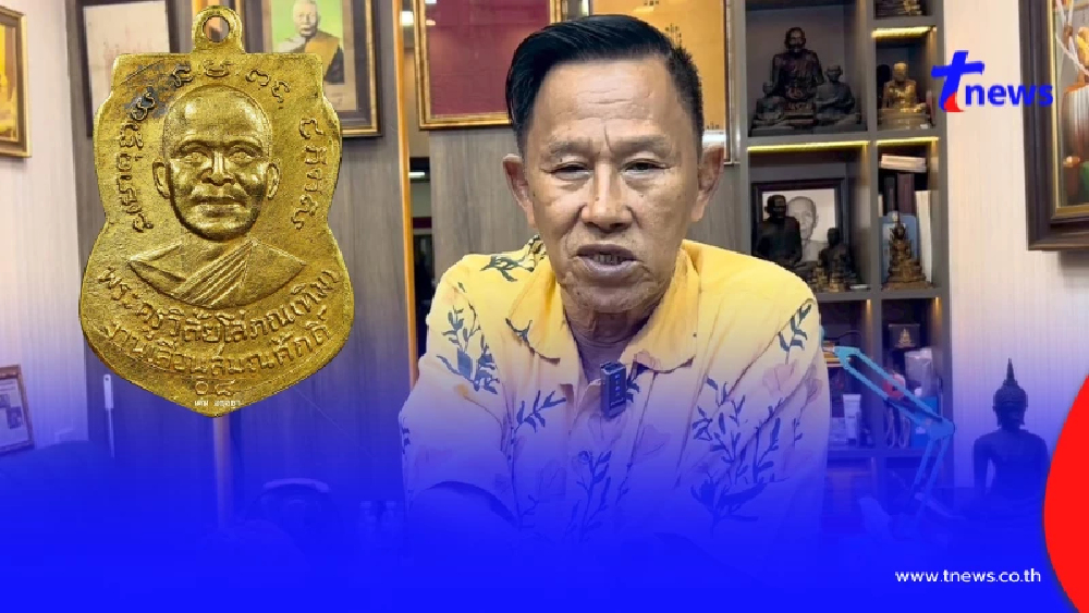 ชัดเจน"อ.รักษ์"มาเอง ลั่นชัดถึงสองฝ่าย ดราม่าเหรียญหลวงปู่ทวด