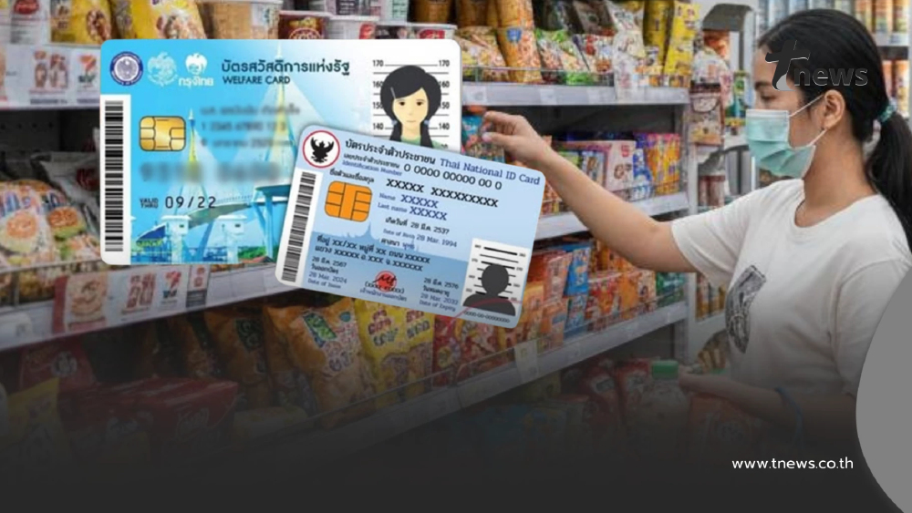 บัตรสวัสดิการแห่งรัฐ เดือน พ.ย. 2568 รัฐจ่ายเงินเพิ่มได้กี่บาท