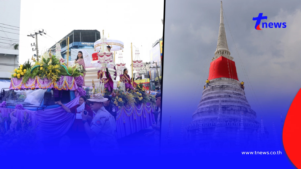 โค้งสุดท้าย เลขทะเบียนรถ-เรือแห่ งานห่มผ้าแดงองค์พระสมุทรเจดีย์