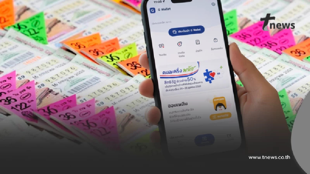 คนละครึ่งพลัสซื้อหวยได้ไหม? เงื่อนไขคนละครึ่งซื้อลอตเตอรี่ได้มั้ย