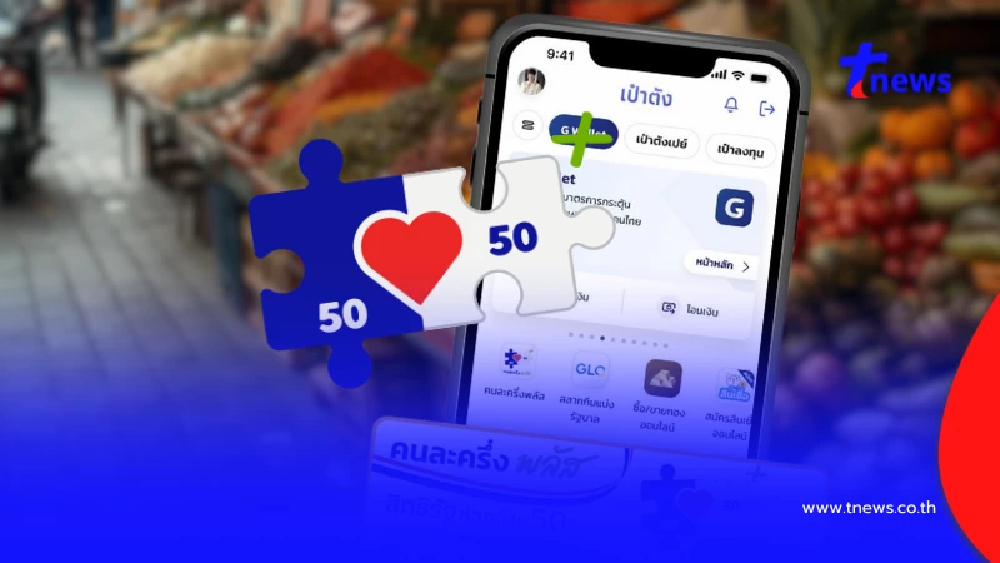 เปิดวิธีสมัคร G Wallet ในแอปเป๋าตัง เตรียมพร้อมใช้สิทธิคนละครึ่งพลัส