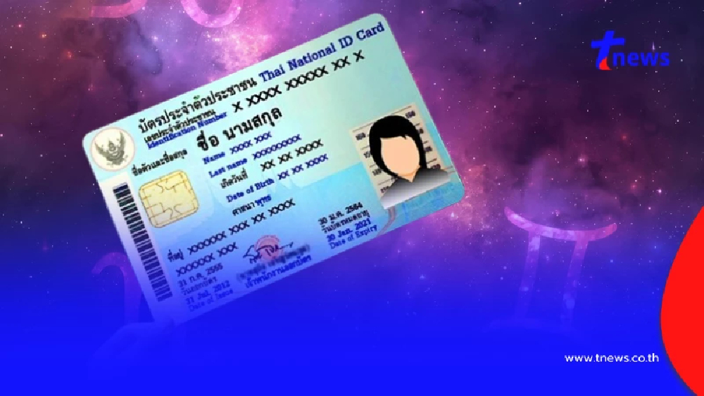 เปิด 3 เลขท้ายบัตรประชาชน มีเกณฑ์รวยไม่ทันตั้งตัวได้แรงครู