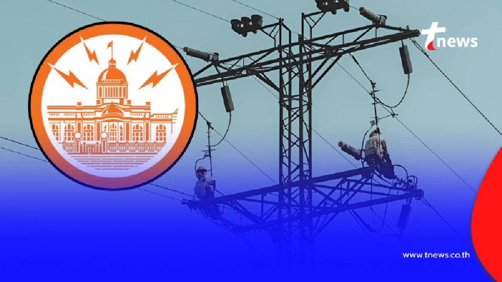 "การไฟฟ้านครหลวง" ประกาศล่าสุด เตือนถึงประชาชนทุกคน แล้ว