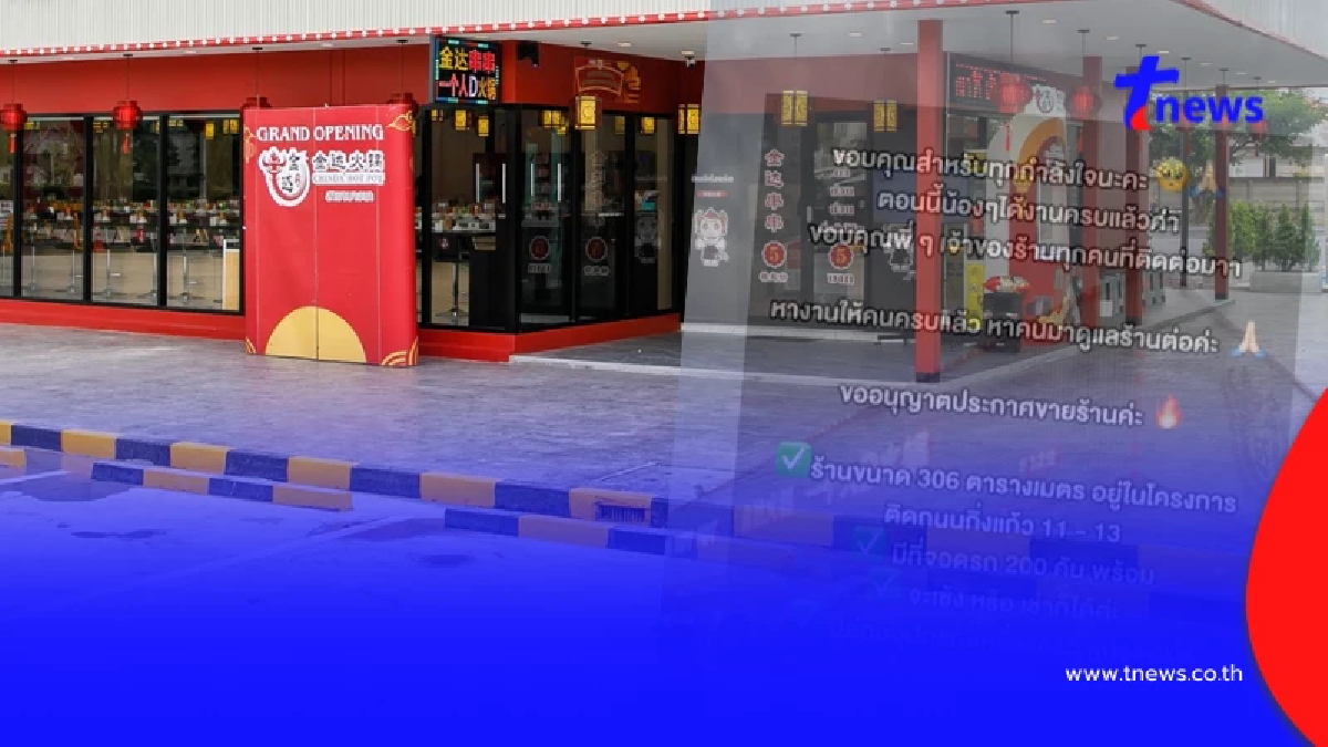 ร้านสุกี้เจ้าดัง ประกาศปิดสาขา 30 ต.ค. ล่าสุด ลูกน้องได้งานครบแล้ว