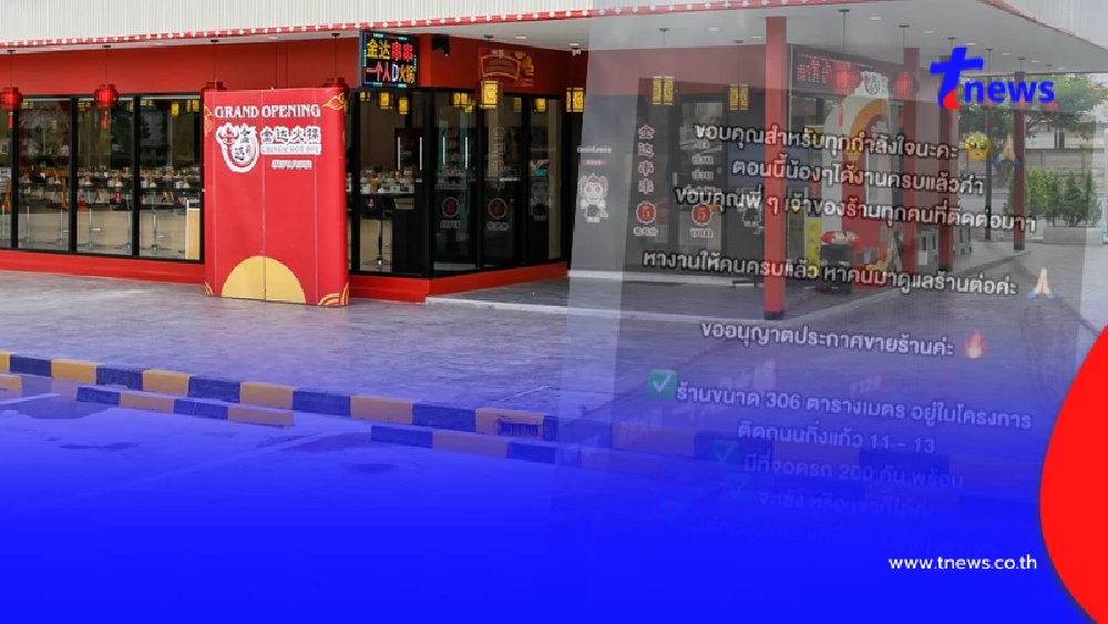 ร้านสุกี้เจ้าดัง ประกาศปิดสาขา 30 ต.ค. ล่าสุด ลูกน้องได้งานครบแล้ว