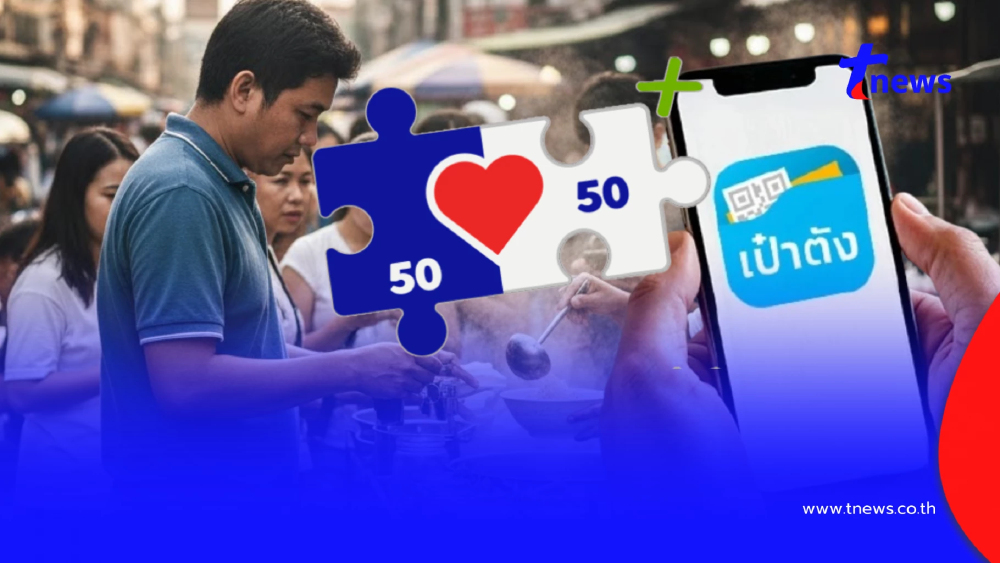 "แอปฯ เป๋าตัง" ยืนยันตัวตนไม่ได้ สแกนหน้าไม่ผ่าน ต้องทำอย่างไร