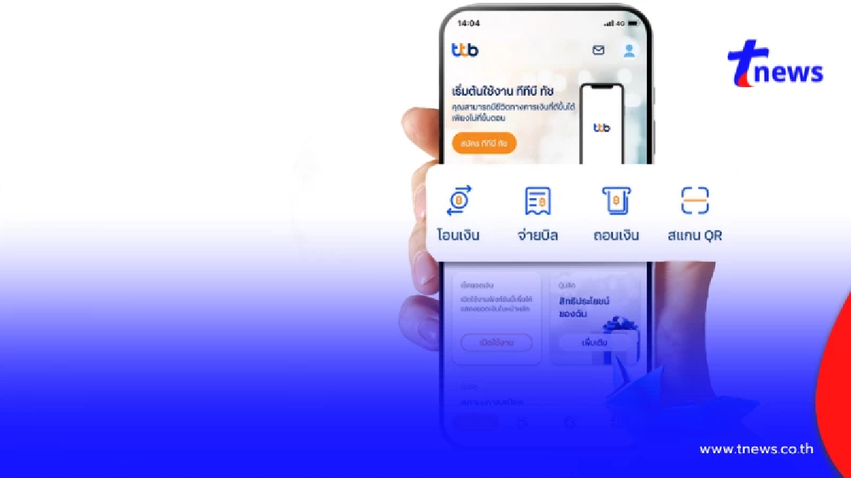 อยู่บ้านก็จัดการเงินได้ ด้วยบริการออนไลน์จาก"ธนาคาร"