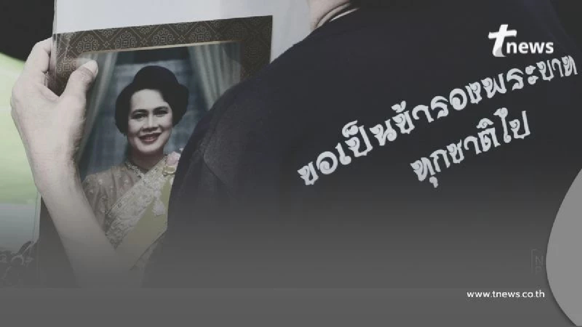 ไม่ใช้ส่งเสด็จ ราชบัณฑิตยสภาแนะนำใช้ 2 ประโยค ถูกต้องเหมาะสมกว่า