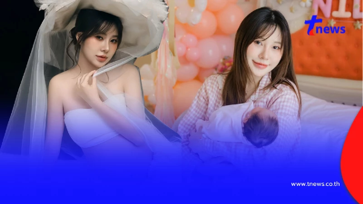 ยูทูบเบอร์ดัง คลอดลูกคนแรกแล้ว หลังเคยประกาศเป็นแม่เลี้ยงเดี่ยว