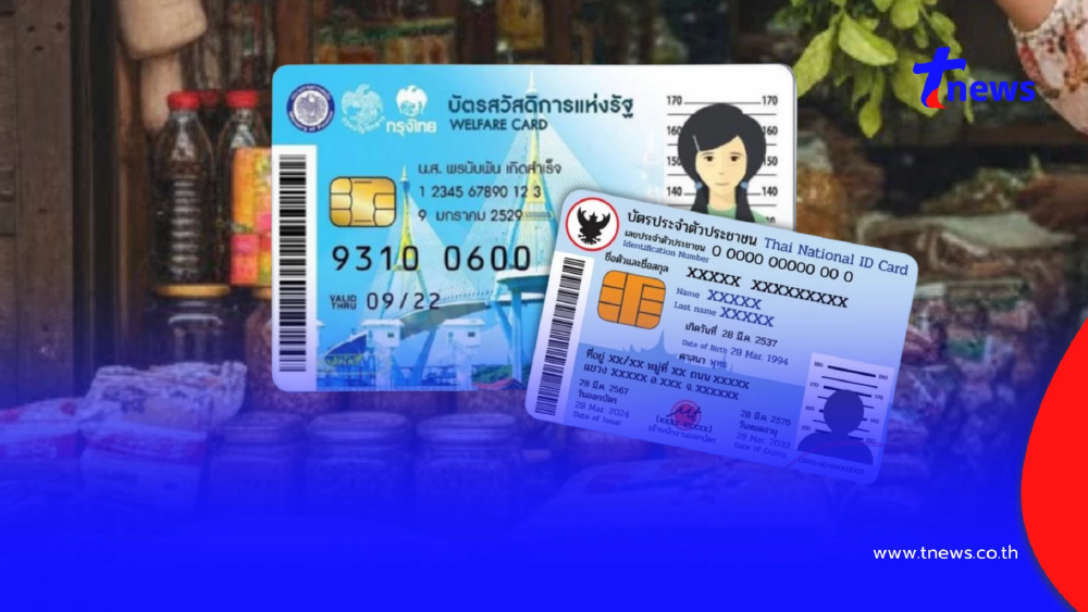 "บัตรสวัสดิการแห่งรัฐ" เติมเงินเพิ่มเดือน พ.ย.-ธ.ค. สรุปได้กี่บาท