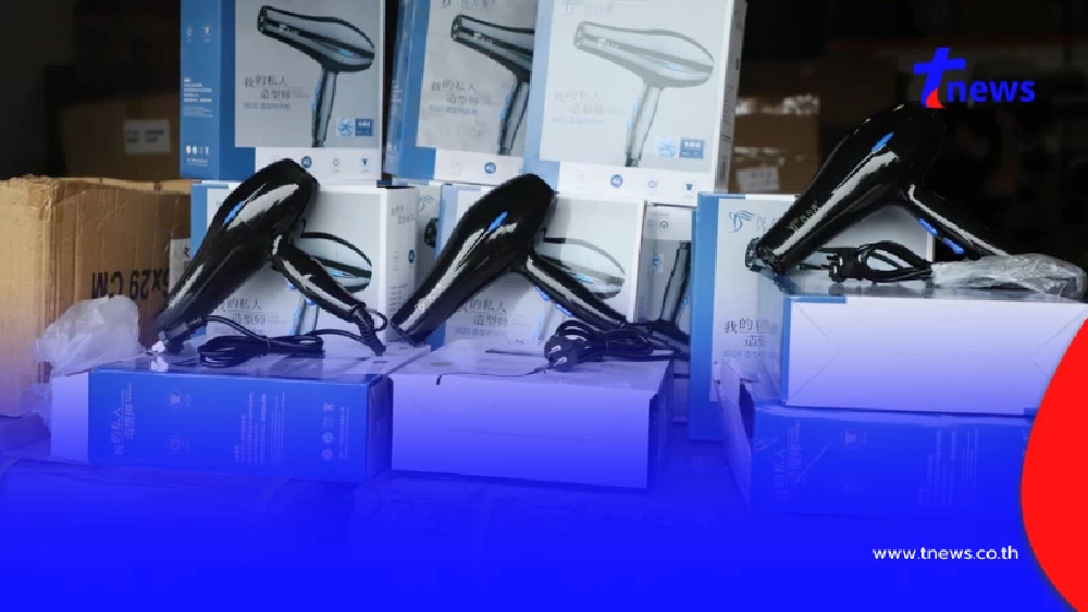 ทลายโกดัง ไดร์เป่าผมมรณะ ไล่จับสินค้าไม่ได้คุณภาพเพียบ