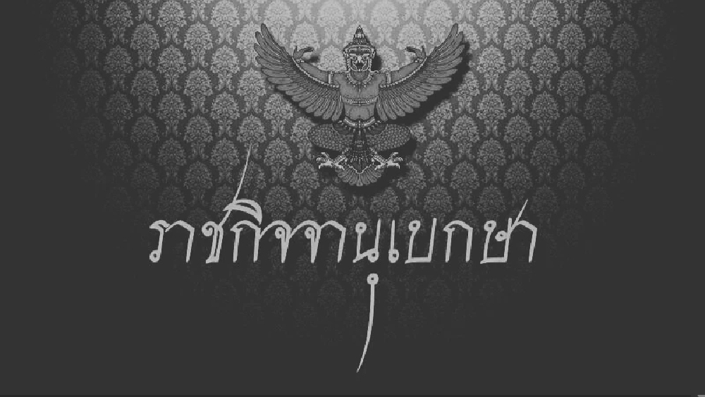 "กสทช." ขอความร่วมมือทีวีทุกช่อง ปรับโทนรายการ–แต่งกายขาวดำ