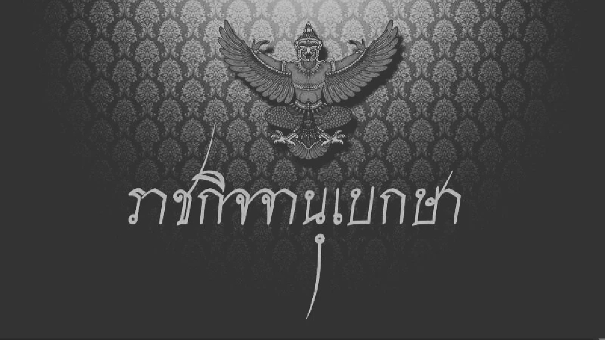 "กสทช." ขอความร่วมมือทีวีทุกช่อง ปรับโทนรายการ–แต่งกายขาวดำ