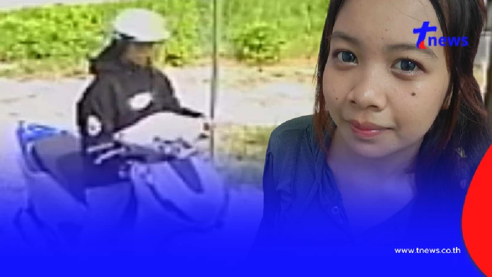 แม่สุดห่วง ประกาศตามหาลูกสาว วัย 15 หายออกจากบ้านไป 3 วัน