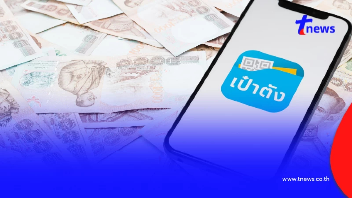 "คนละครึ่งพลัส" รีบจัดการด่วน ก่อนลงทะเบียนคนละครึ่ง 2568 ไม่ได้