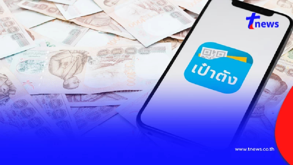 "คนละครึ่งพลัส" รีบจัดการด่วน ก่อนลงทะเบียนคนละครึ่ง 2568 ไม่ได้