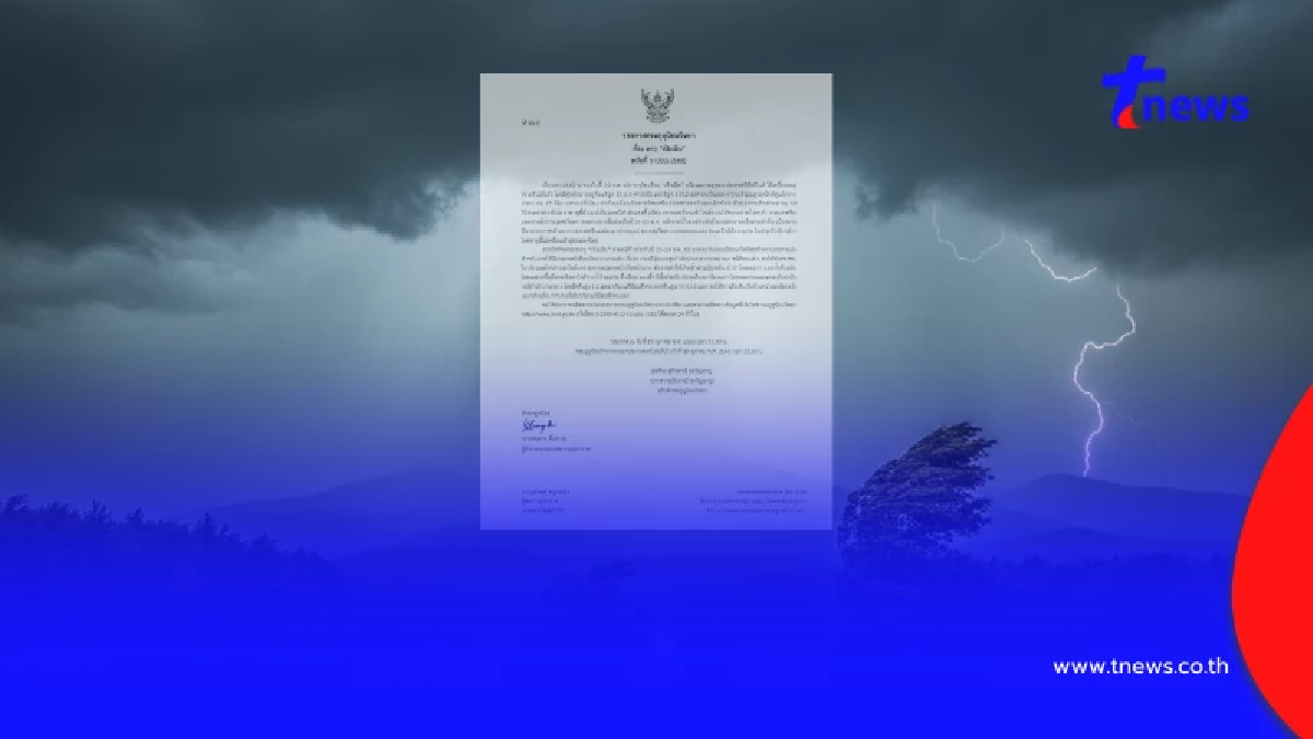 อุตุฯ เตือนฉบับ 1 อิทธิพล "พายุเฟิงเฉิน" อีสาน-ใต้ ฝนตกหนักบางแห่ง