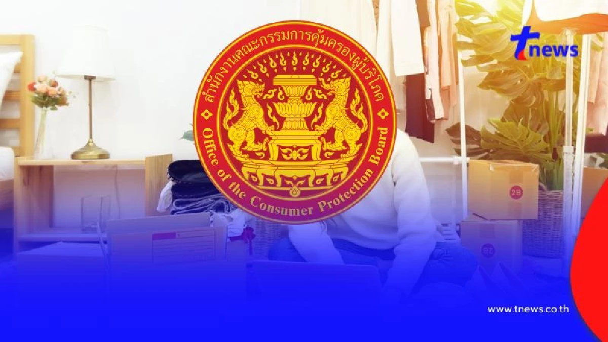 สคบ. เตือน อินฟลูฯขายของออนไลน์ระวังเข้าข่ายทำธุรกิจตลาดแบบตรงโดยไม่ได้รับอนุญาต