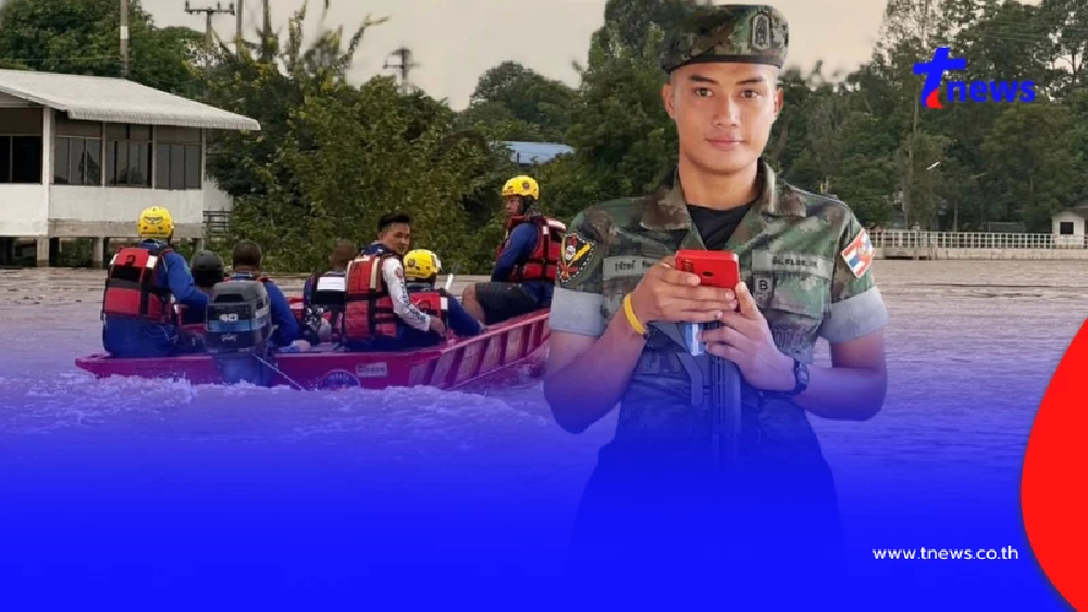 ทีมค้นหา "โจ้กู้ภัย" เข้าสู่วันที่ 7 หลังสูญหายขณะปฏิบัติหน้าที่