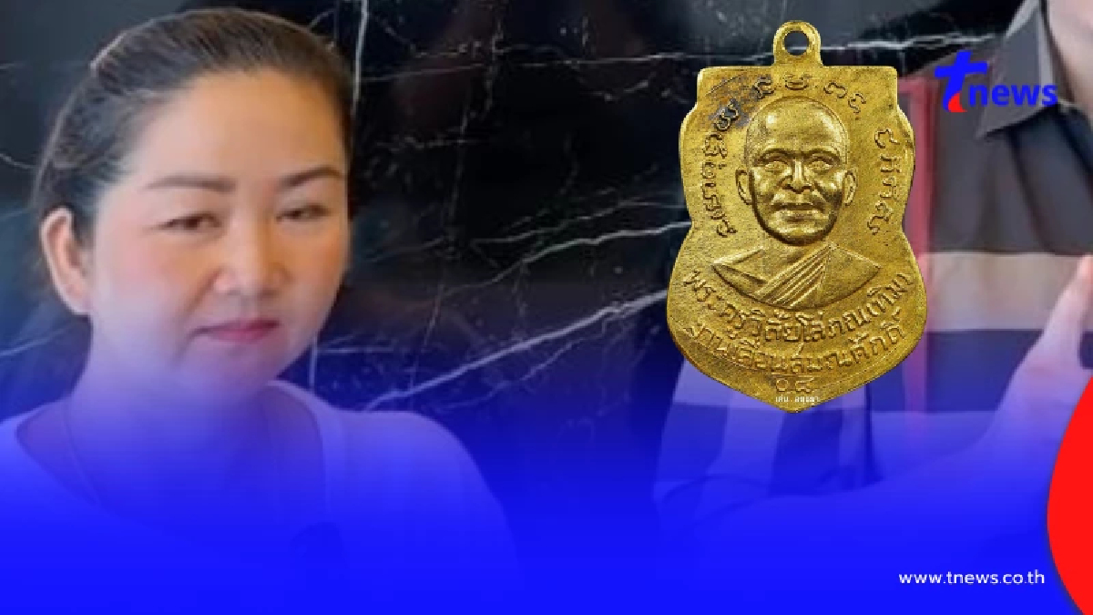 เผยโฉมมือแรก ขายเหรียญหลวงปู่ทวดทองคํา 100 เดียว จบมือสุดท้าย 5 ล้าน