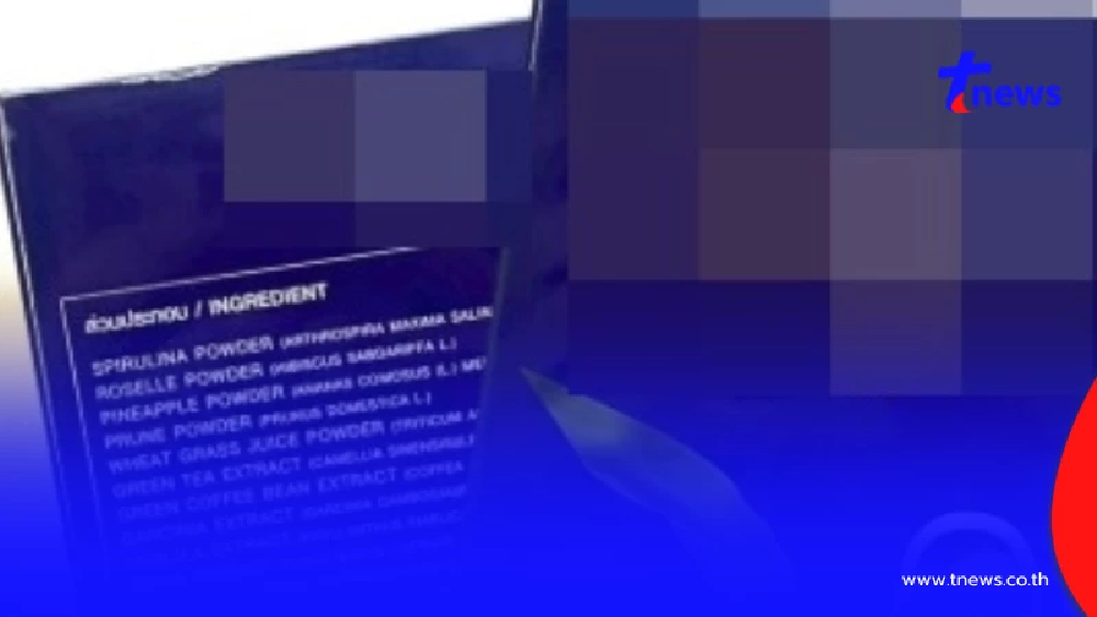 เจออีก ผลิตภัณฑ์เสริมอาหารดัง พบ"ไซบูทรามีน" ประกาศเตือนปชช.