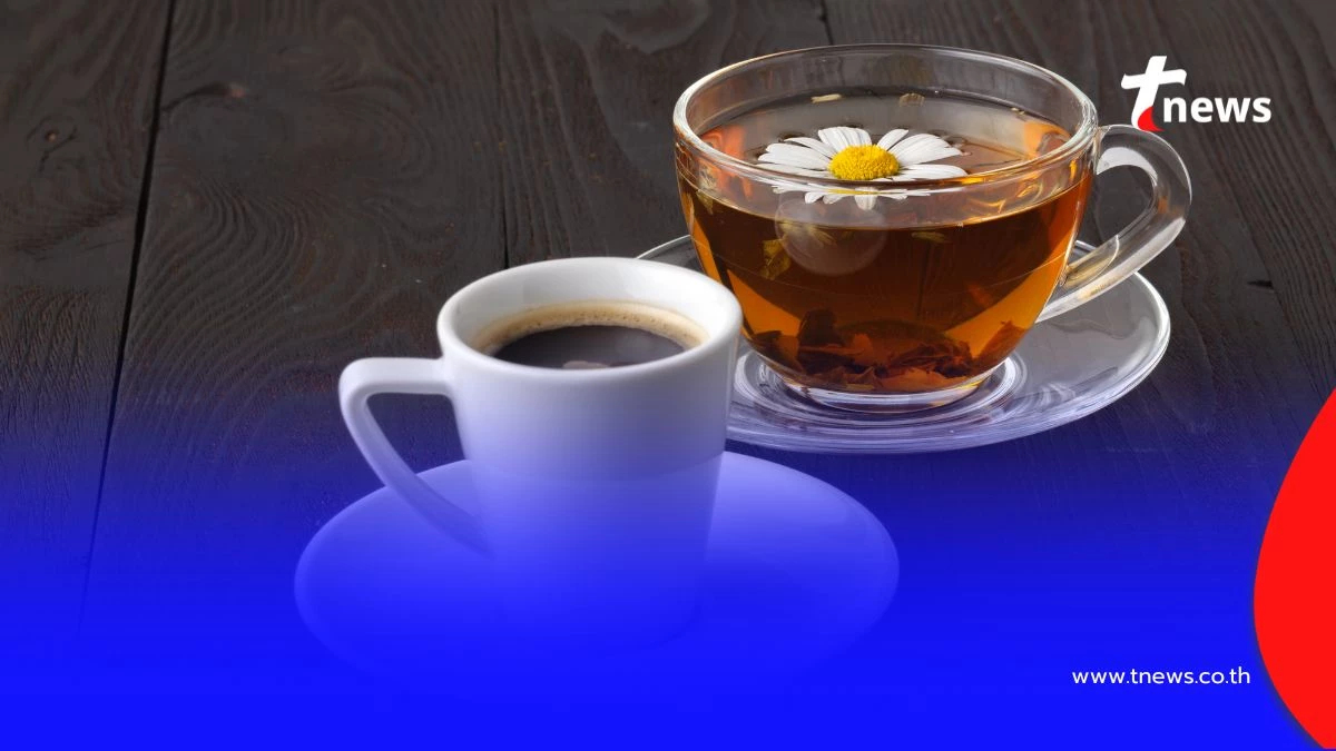 ดื่มชา กับ ดื่มกาแฟ มีความแตกต่างอย่างไร แบบไหนดีกว่ากัน