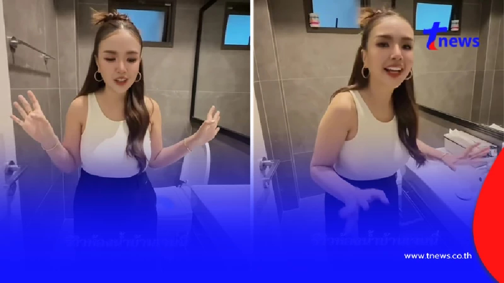 "เจนนี่" รีวิวห้องน้ำบ้านหรู หลังแขกมาไลฟ์พากันงง ปุ่มกดน้ำอยู่ไหน