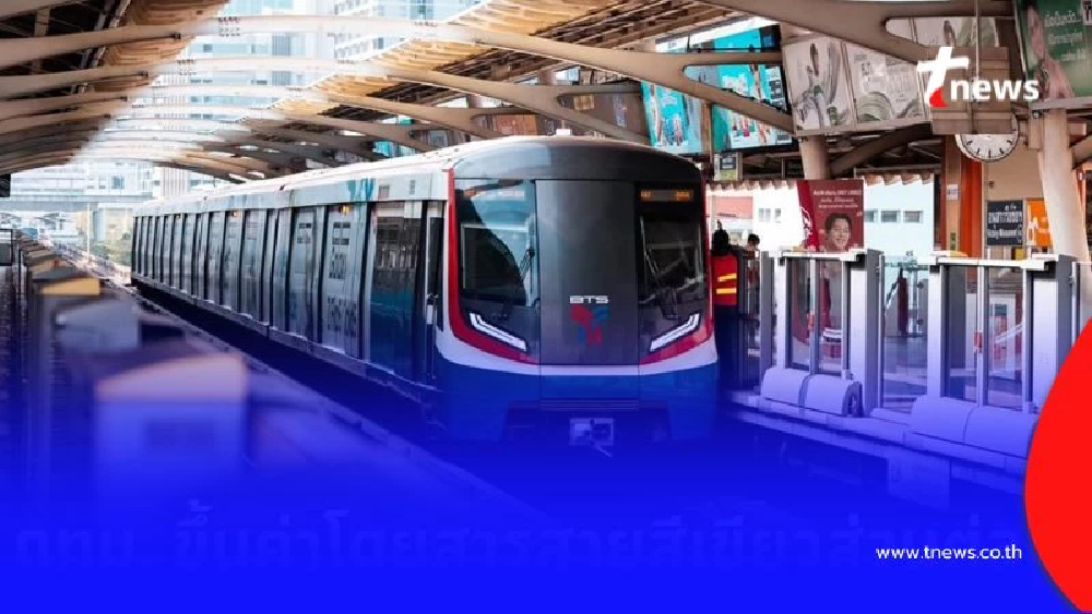 ผู้ใช้สายสีเขียวส่วนต่อขยาย เตรียมจ่ายเพิ่ม กทม. ประกาศขึ้นค่าโดยสาร 1 พ.ย. นี้