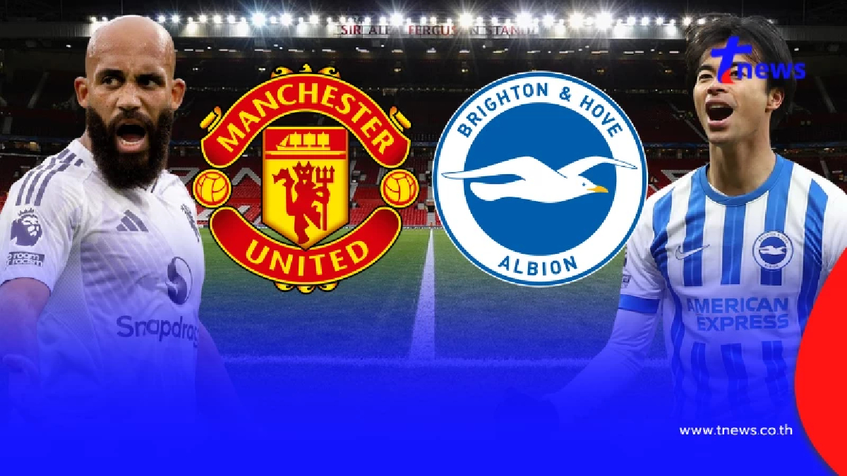 "ดูบอลสด" แมนยู vs ไบรท์ตัน MONOMAX บอลสด "แมนยูไนเต็ด vs ไบรท์ตัน"
