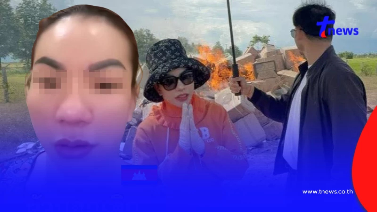 อินฟลูฯ เขมร เผาสินค้าไทย ล่าสุดร่ำไห้ ผัวบอกเลิก ไล่ออกจากบ้าน