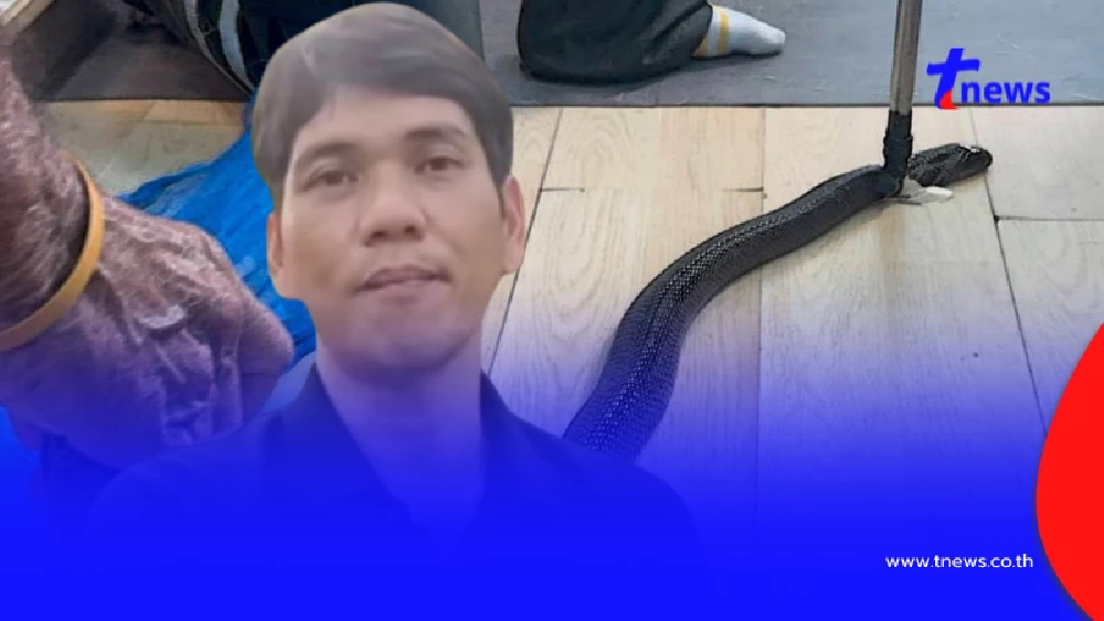 ดราม่าแล้ว "นิค ชมงาม" ล่าสุดหลังพูดเรื่องงูเห่ากัดหลานยาย